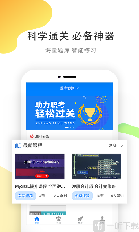 职优学