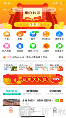 全惠多
