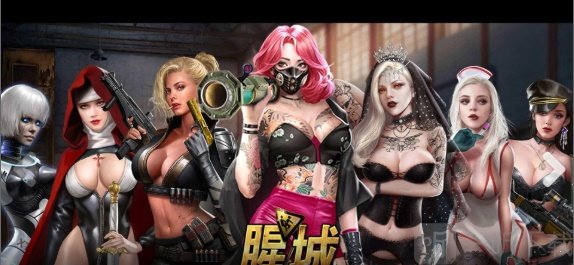 腥城全cg