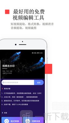 视频免费去水印