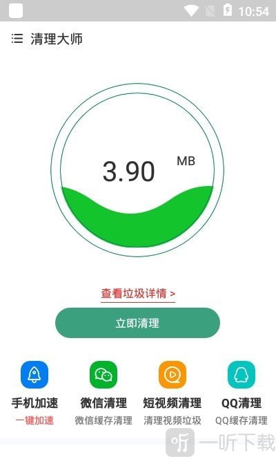手机管家空间清理王