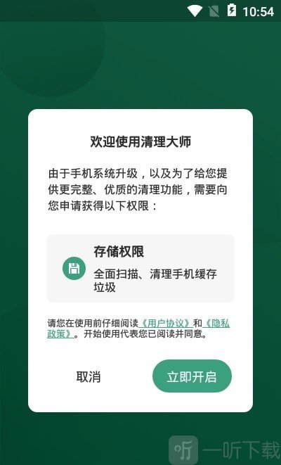 手机管家空间清理王
