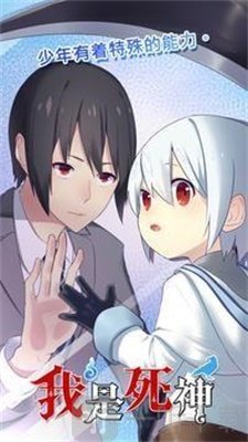 我是死神