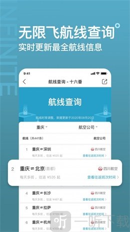 十六番旅行