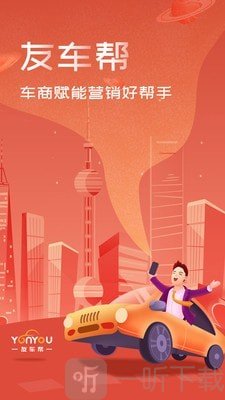 友车帮