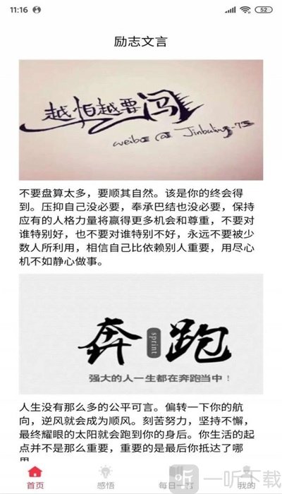 励志吉言