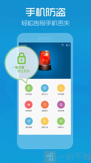 手机管家