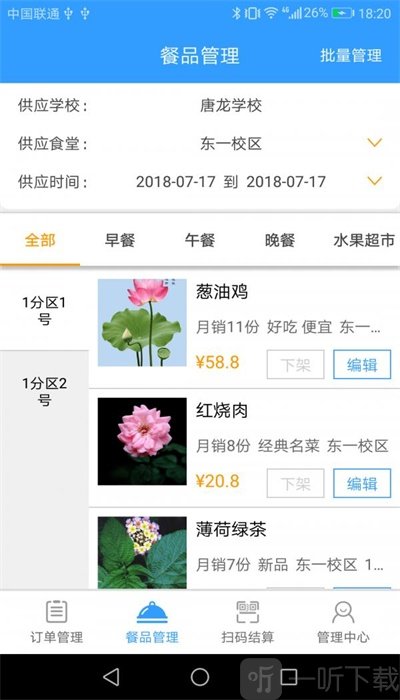 小圈圈订餐系统