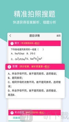 作业解题帮