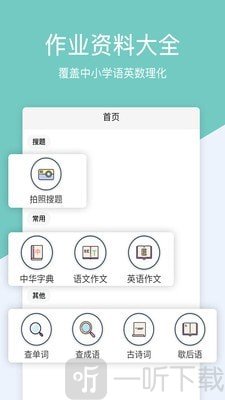 作业解题帮