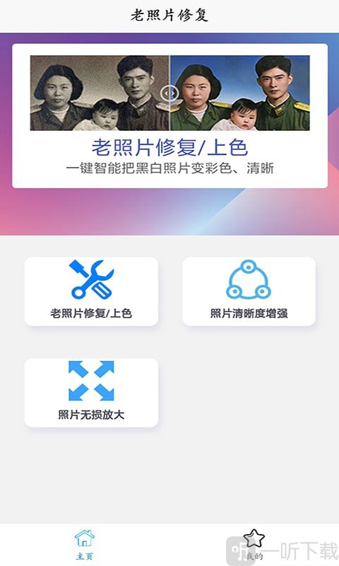 时光老照片修复