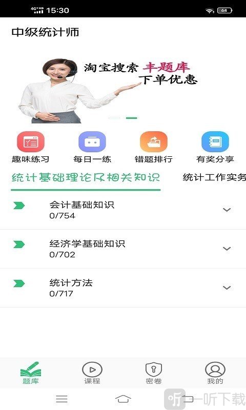 中级统计师丰题库