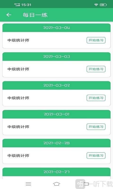中级统计师丰题库