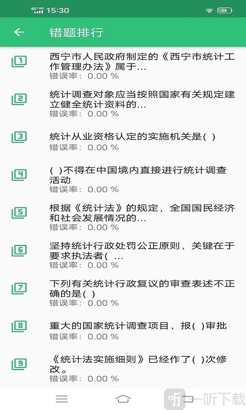 中级统计师丰题库