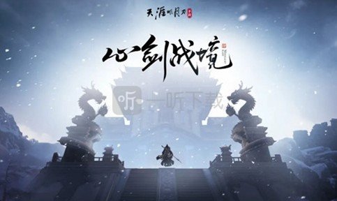 天涯明月刀手游心剑子桑饮玉怎么打 子桑饮玉快速通关攻略