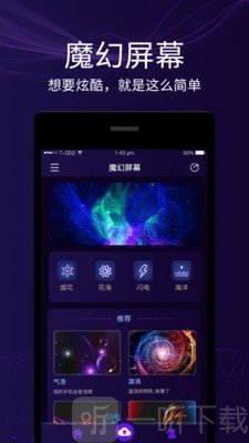 魔幻屏幕