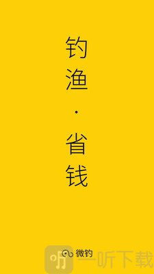 微钓