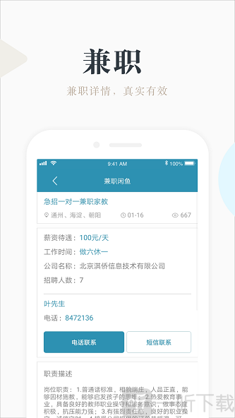 小鱼兼职