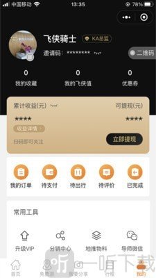 飞侠旅行