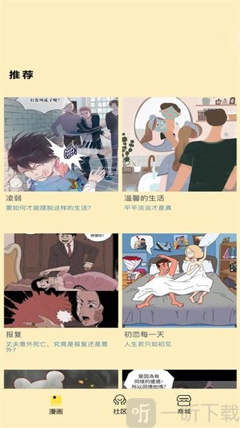 点点互动漫画
