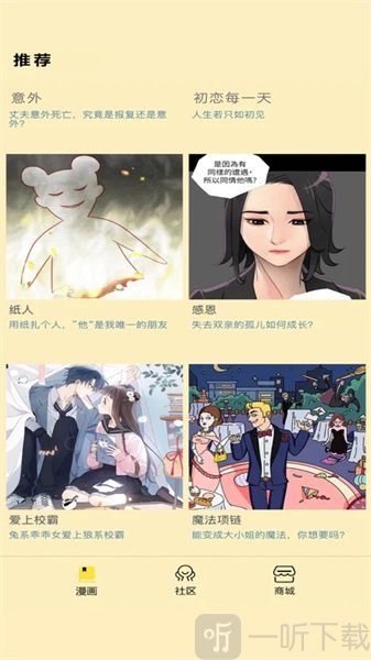 点点互动漫画