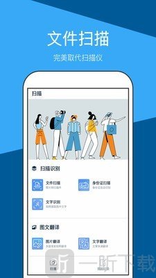 文件全能扫描仪