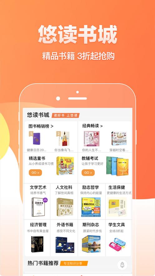 悠读