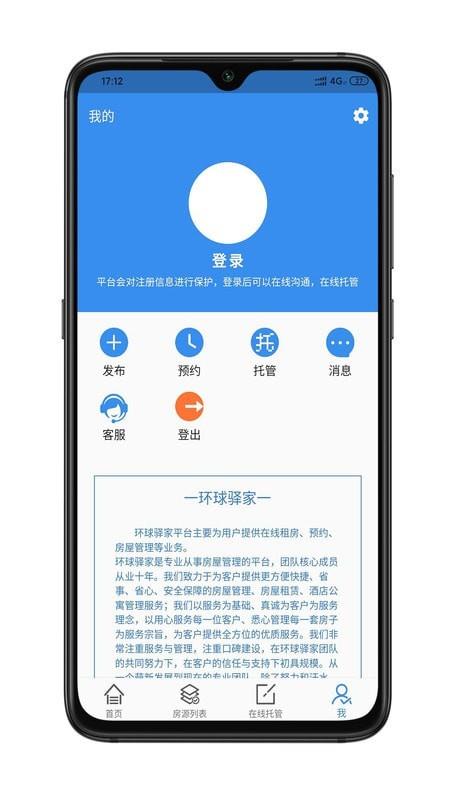 环球驿家