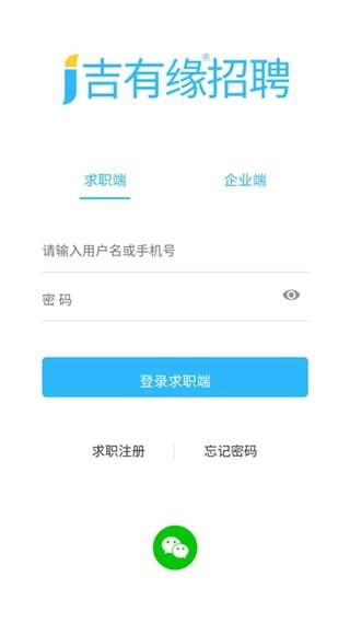 吉有缘招聘