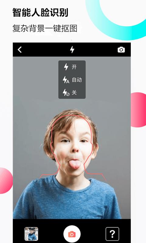 证件照美拍