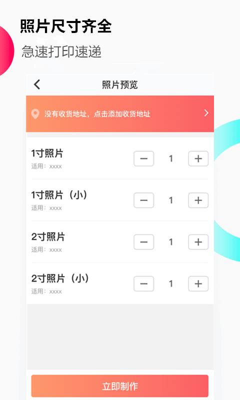 证件照美拍