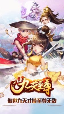 九天至尊