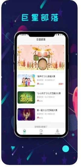 巨星部落