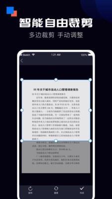 全能扫描宝