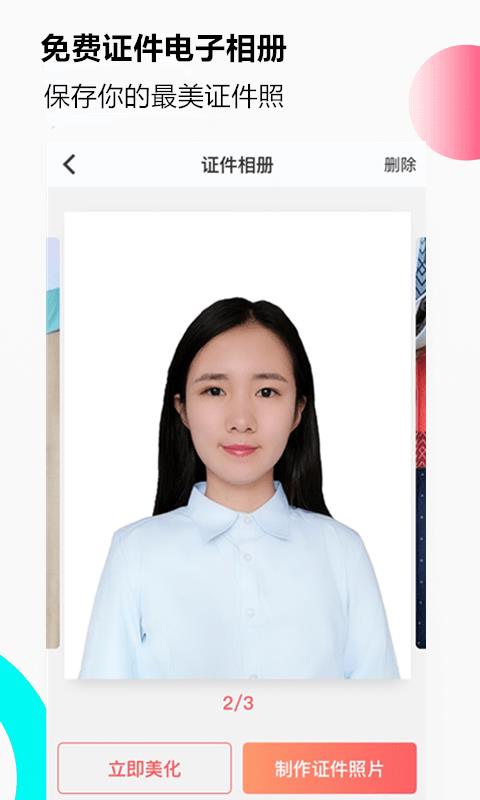 证件照美拍