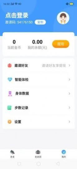 一起来走路