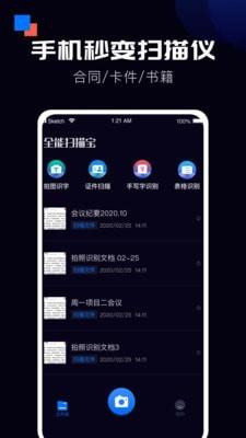 全能扫描宝