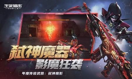 生死狙击2021
