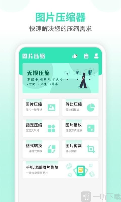 照片压缩器