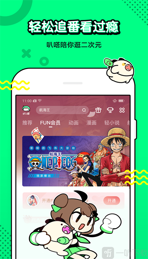 空空漫画app
