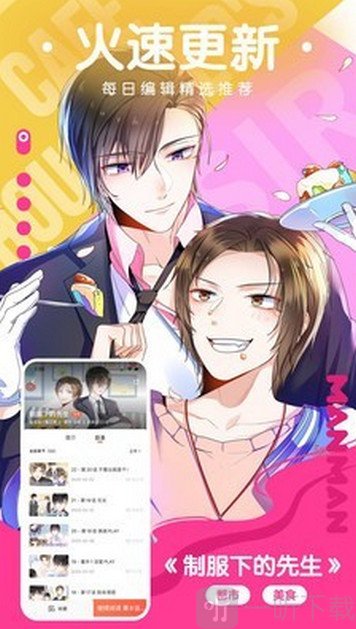 含星漫画app