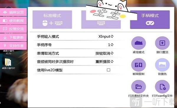 桌面小猫代打
