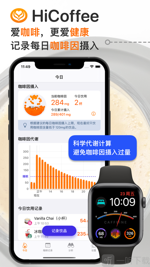 HiCoffee咖啡记录