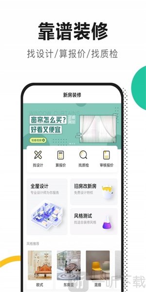 新房装修