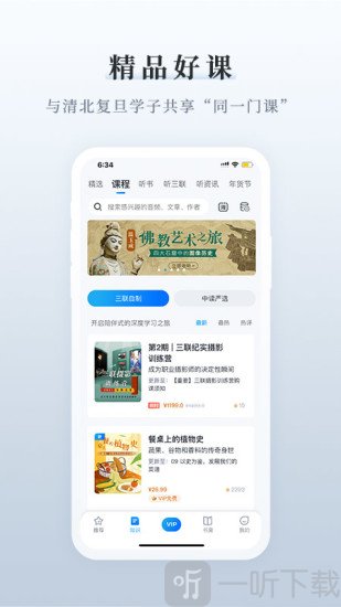 三联中读