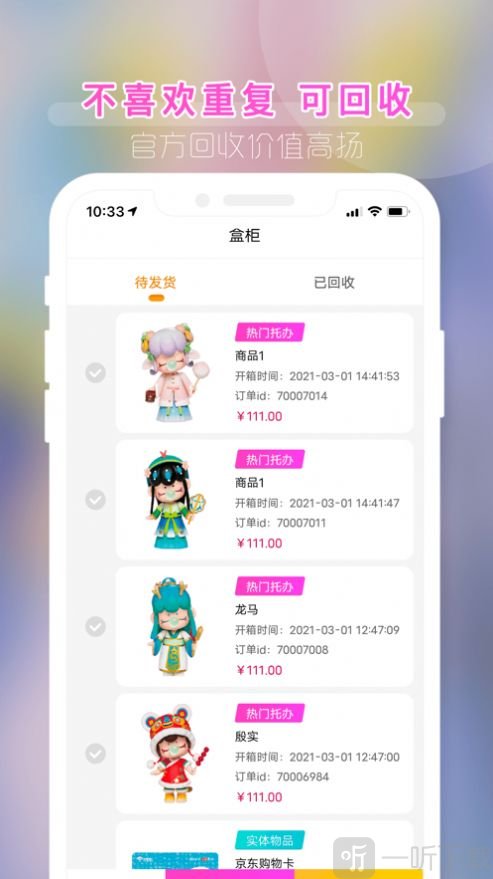 潮玩盲盒