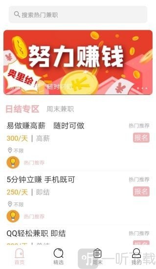 聚创兼职