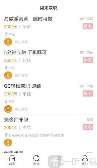 聚创兼职