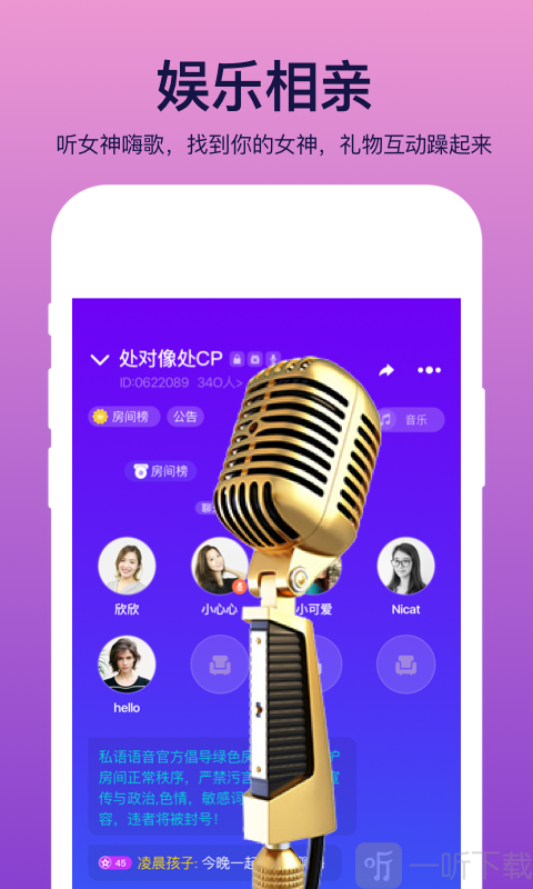 私語交友