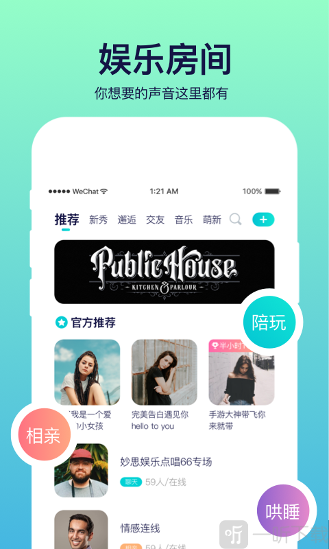 私語交友